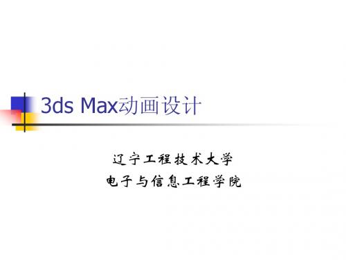 3ds max精简教程1-三维建模基础