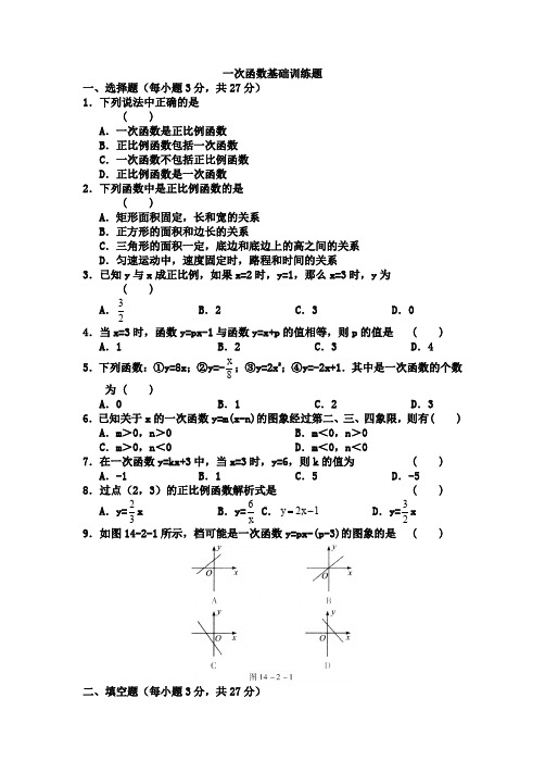 一次函数基础训练题(有答案)