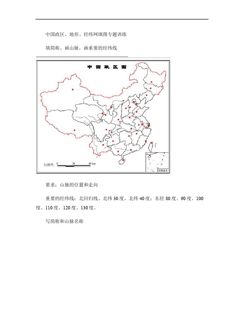 中国政区和地形图系统训练图.