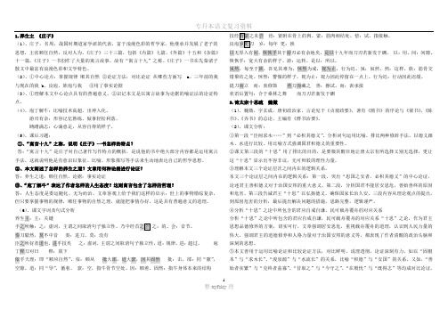 专升本大学语文课后答案及重点归纳