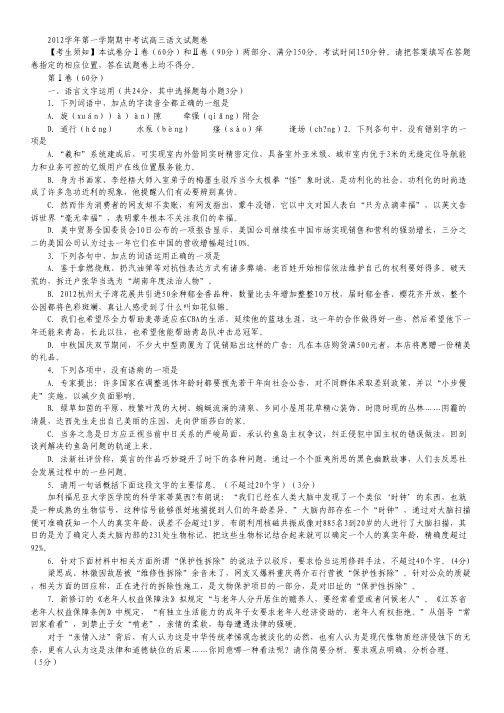 浙江省某三县高三上学期期中联考语文试题.pdf