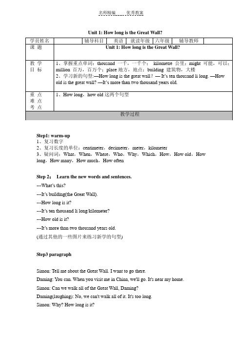 外研版(一起)六上Module 1《Unit 1 How long is the Great Wall》教案