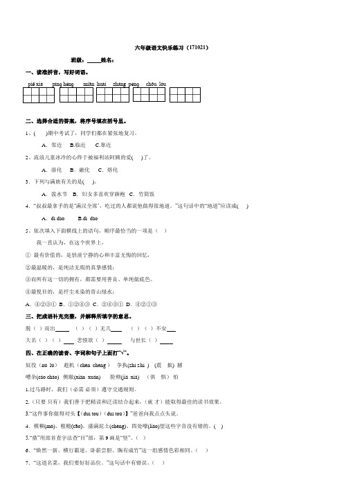 六年级上册语文周练-第8周江苏省射阳县人民路小学(苏教版)