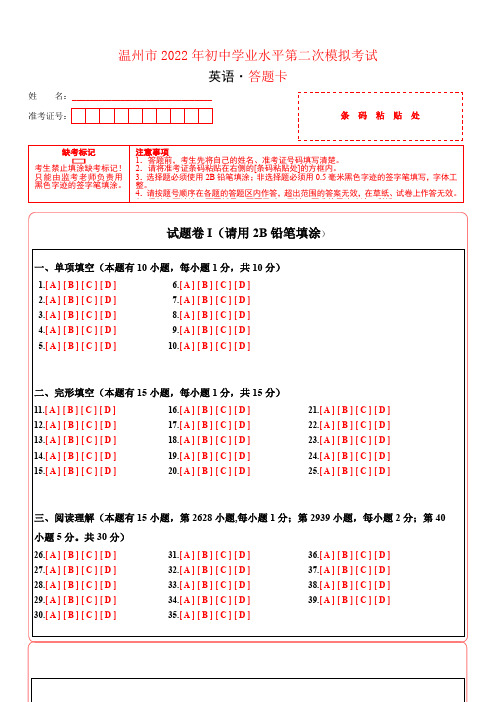 03温州-2022年浙江各市初中英语学业水平第二次模拟考试(答题卡)