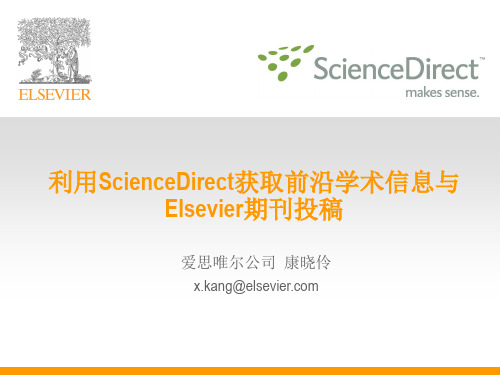 Elsevier数据库的使用