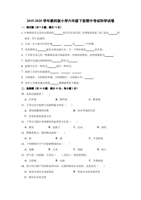 六年级下册科学试题  2019-2020学年下册期中考试科学试卷4  教科版(解析版)