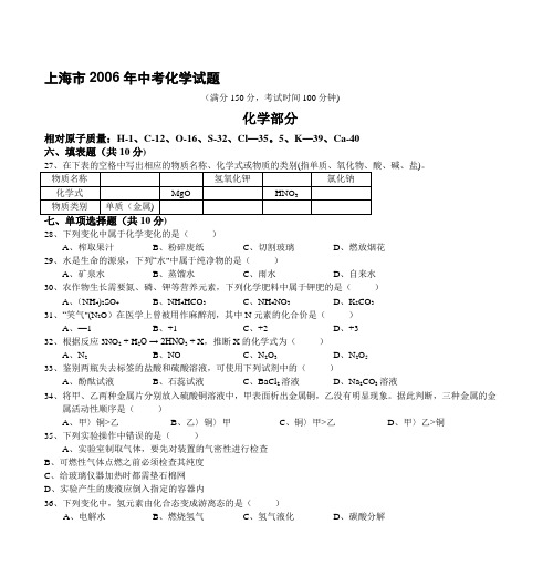 上海市2006年中考化学试题