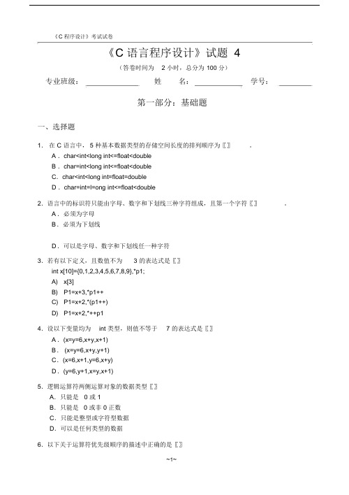 C语言程序设计试卷桂林理工大学