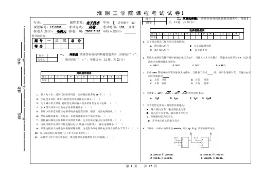 电工电子考试试卷(含答案)