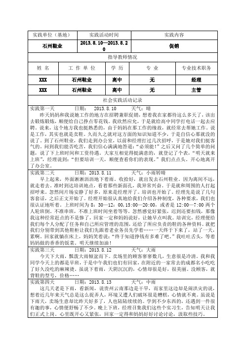 学生社会实践登记表