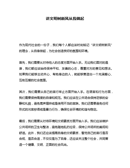 讲文明树新风从我做起