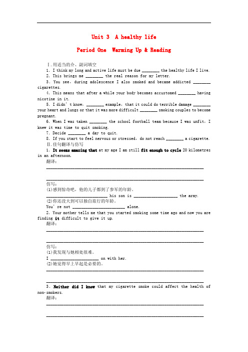 高中英语 Unit3 A healthy life Period 1课时作业 新人教版选修6