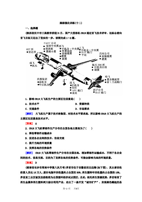 高考地理二轮专题复习跟踪强化训练：12 Word版含答案