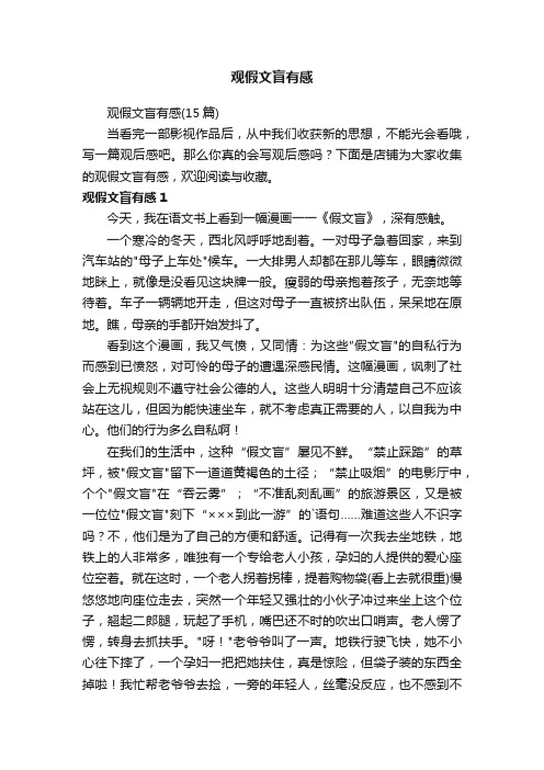 观假文盲有感