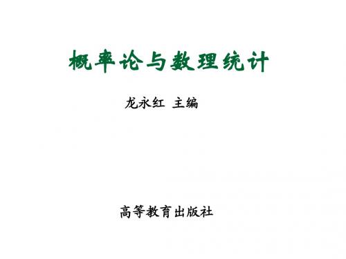 Chap1 随机事件与概率