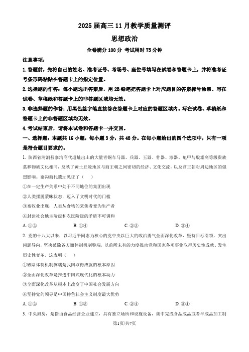 河南省华大联考2024-2025学年高三上学期11月期中考试政治试题(原卷版)