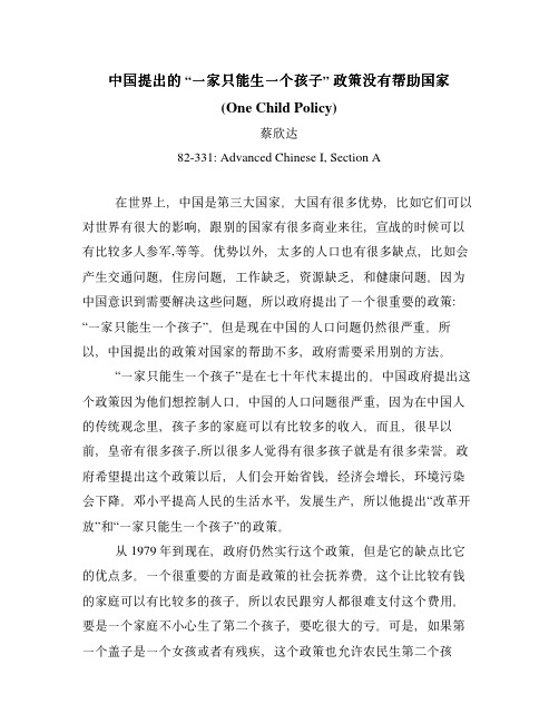 中国奠出的 一家只能生一个孩侁 政策没有帮助国家 (One Child Policy)