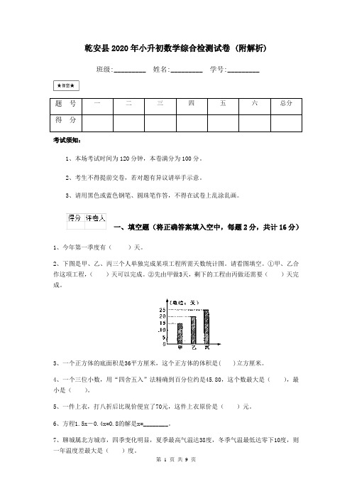 乾安县2020年小升初数学综合检测试卷 (附解析)