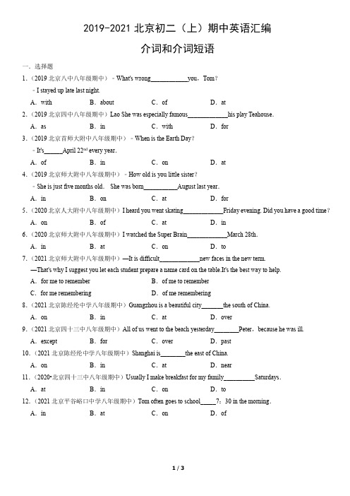 2019年-2021年北京初二(上)期中英语试卷汇编：介词和介词短语