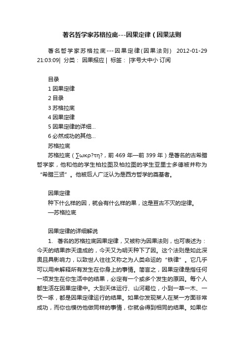 著名哲学家苏格拉底---因果定律（因果法则