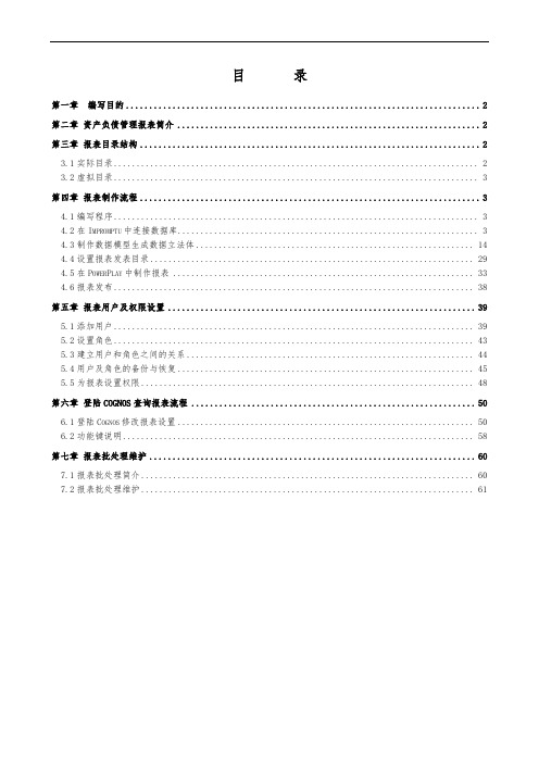 COGNOS报表维护手册(打印)