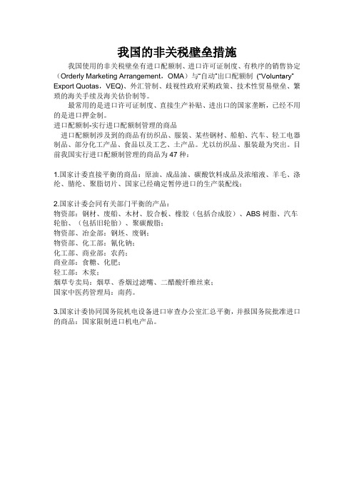 我国的非关税壁垒措施