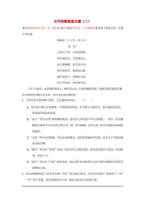 2018_2019学年高中语文每日一题古代诗歌阅读专题二含解析新人教版必修5+选修