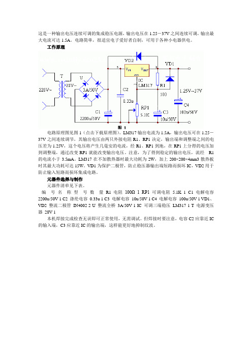 LM317 1.25v起调压电路