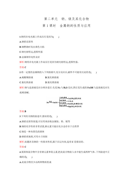 新高一化学苏教版必修1课时作业:2.2.1 金属钠的性质与应用 (含解析)