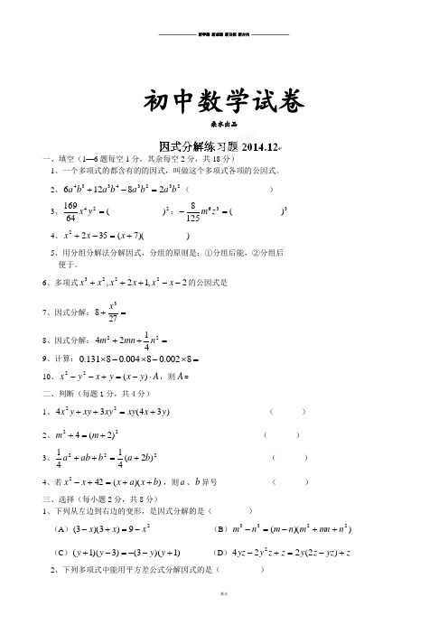 人教版八年级数学上14.3因式分解-同步练习(2).docx