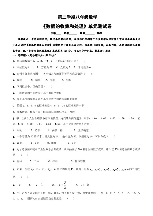 初中八年级数学《数据的收集和处理》单元测试卷