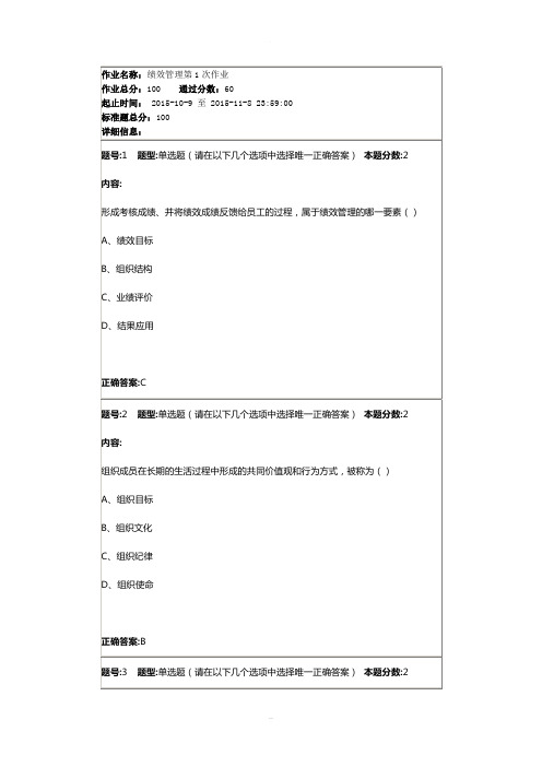 南大网院-绩效管理第1次作业答案-2