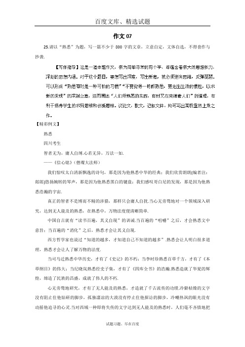 广东省2019届高三语文二轮专题复习 作文07 含答案