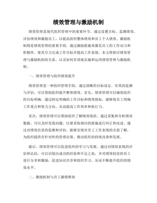 绩效管理与激励机制