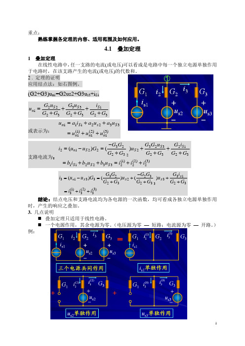 电路教案第4章 电路定理