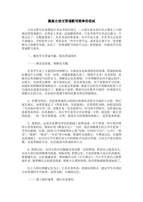 提高古诗文背诵默写效率的尝试