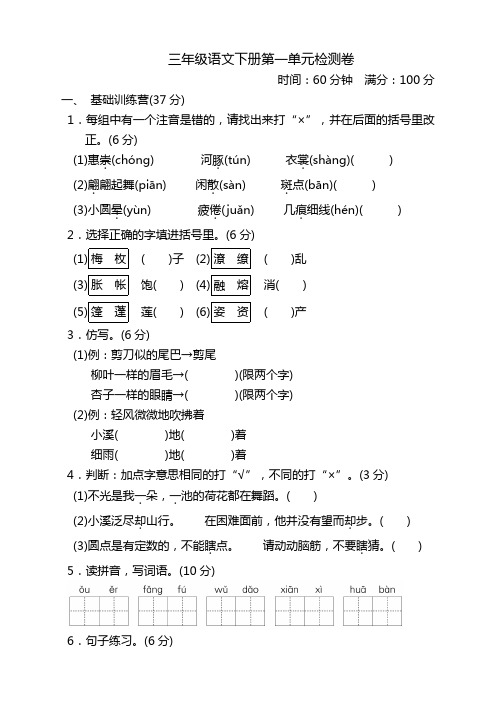 2019-2020部编人教版小学三年级语文下册(三下)第一单元测试卷及答案-精校版