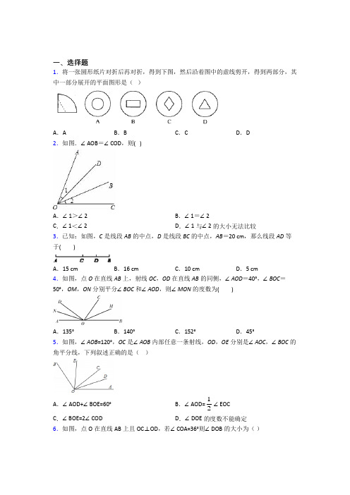 (人教版)深圳市七年级数学上册第四单元《几何图形初步》测试(有答案解析)