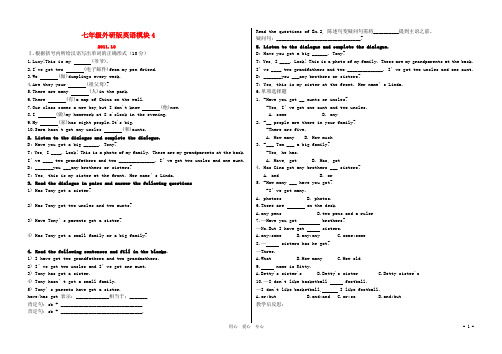 七年级英语上册 Module 4 Unit 1 How many people are there in your family学案(无答案)外研版