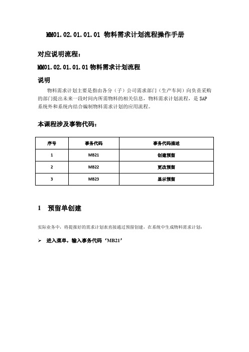 需求计划流程操作手册