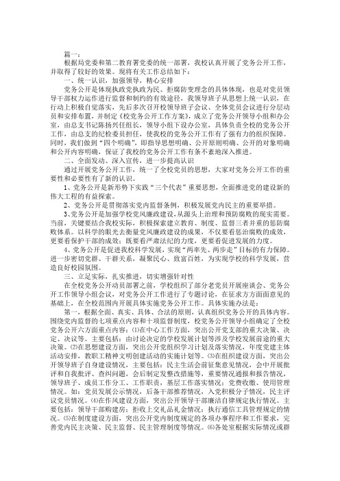 党务公开工作总结范文