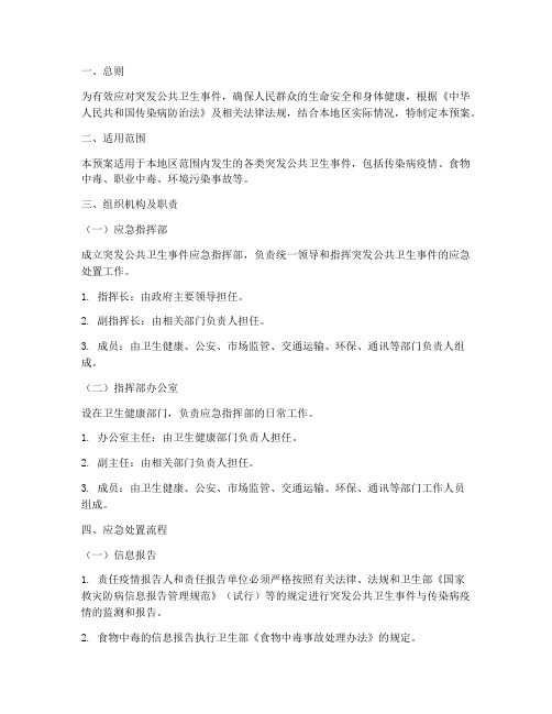 疾控工作应急预案