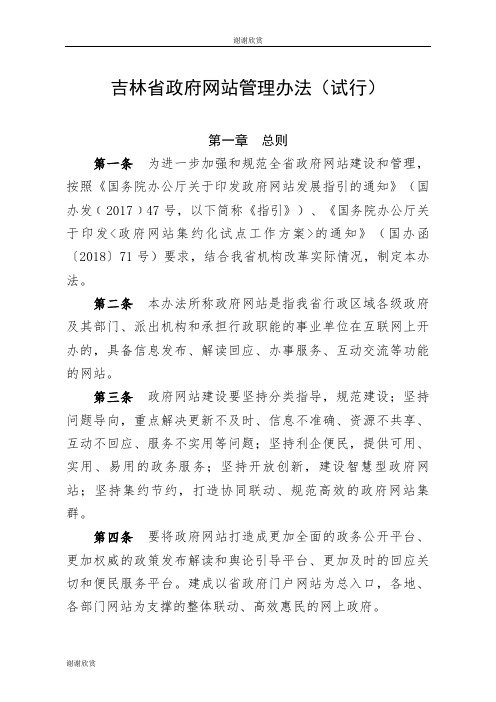 吉林省政府网站管理办法(试行) .doc