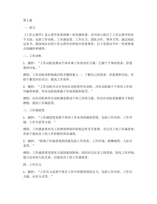 工作心理学读书笔记摘抄(3篇)