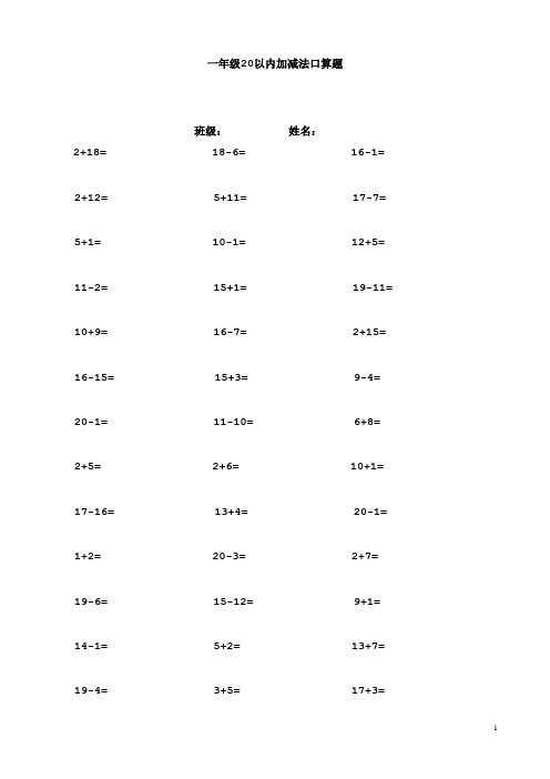 一年级20以内加减法口算题1000道(好用直接打印版)