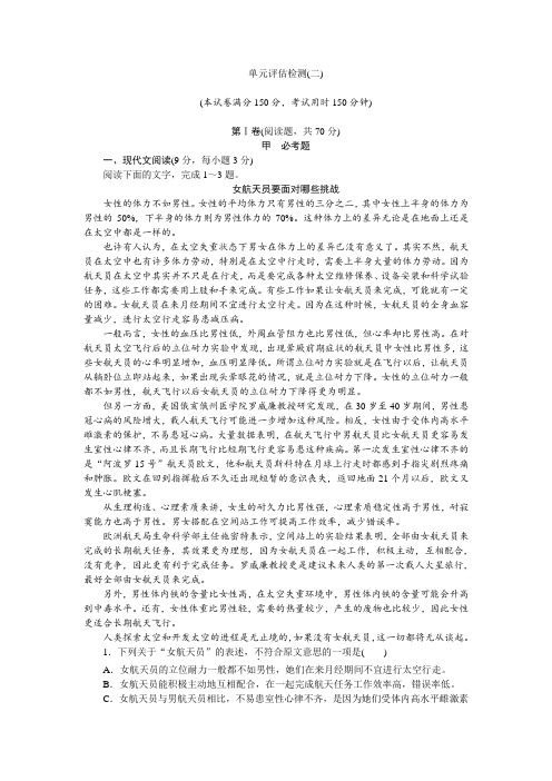 高中语文语文版必修五 第二单元 单元测试 Word版含解析 (1).doc