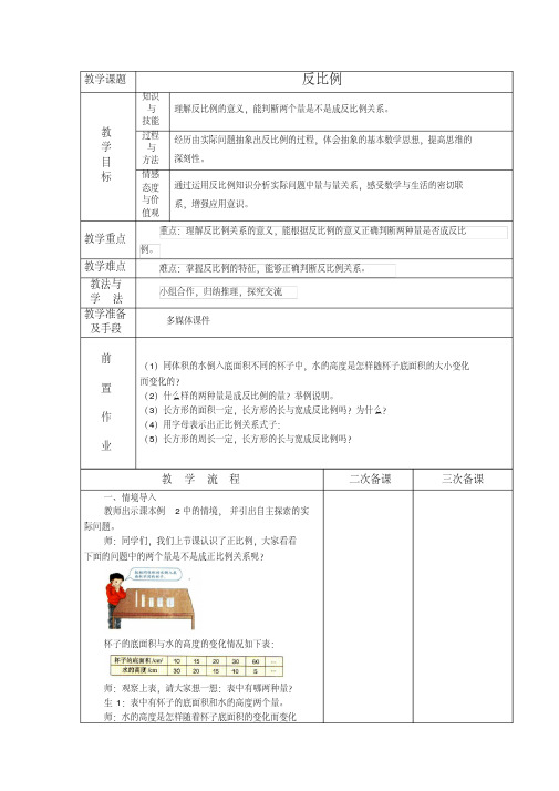 六年级下册数学教案-1.6反比例丨浙教版