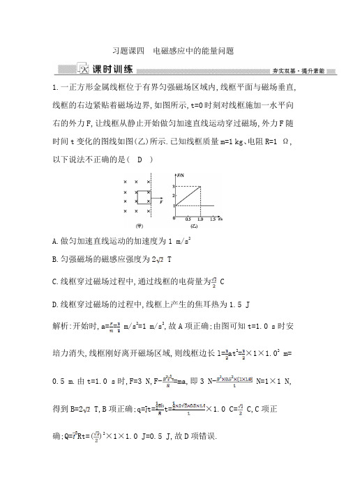 习题课四 电磁感应中的能量问题