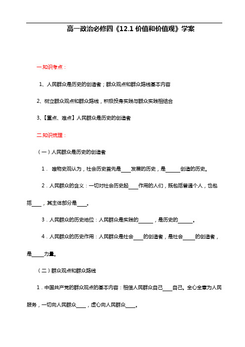 人教版高中政治必修四：11.2《社会历史的主体》学案