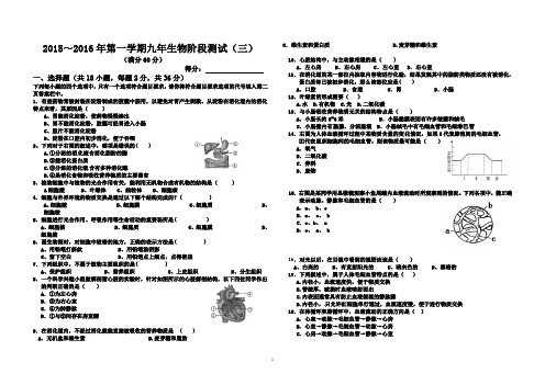 2015～2016年第一学期九年生物阶段(3)